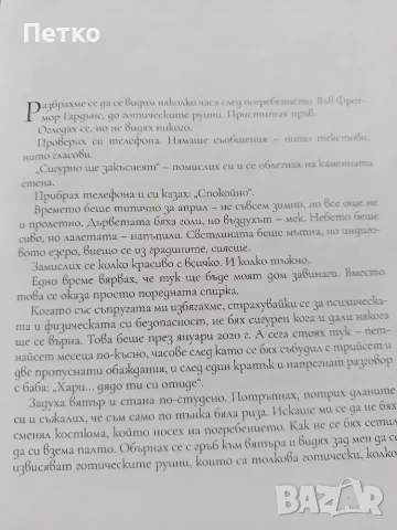 Книга Резервният от Принц Чарлз, снимка 5 - Художествена литература - 55637690