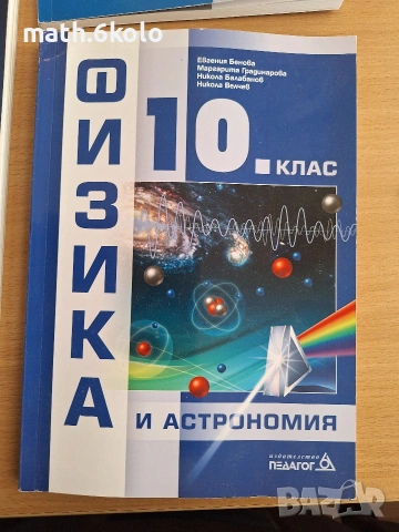 10 физика изд. Педагог 6
