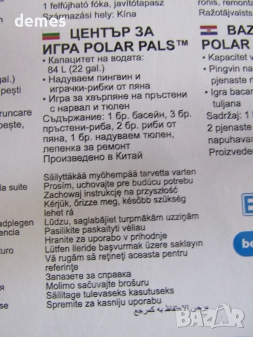 Воден център за игра Polar Pals134 x 131 x 73 см-басейн и надуваеми играчки, нов, снимка 5 - Надуваеми играчки - 54975948