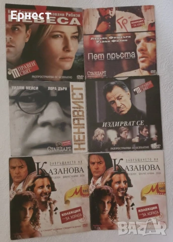 60 Дивиди филма от вестници - обновен списък , снимка 6 - DVD филми - 29428863
