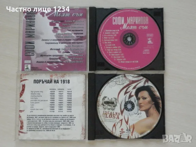Софи Маринова / Ceca/ Нотис Сфакианакис / Илия Луков, снимка 3 - CD дискове - 55699594