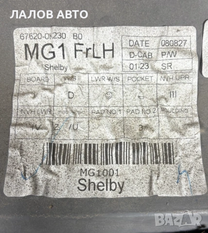 Предна лява кора врата Toyota Hilux (04-15)г. , снимка 3 - Части - 54759349