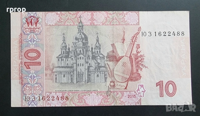 Украйна. 5 и 10 гривни .2013 - 2015 г. UNC. Цената е за двете банкноти., снимка 5 - Нумизматика и бонистика - 48721594