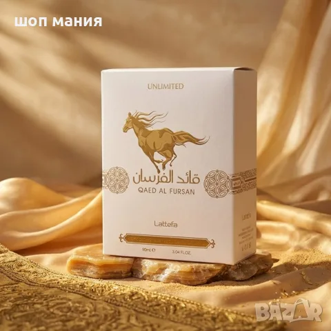 Lattafa Qaed Al Fursan Unlimited EDP 90 мл – сладък плодов аромат с ванилена елегантност