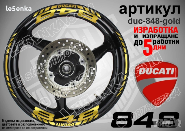 Ducati 848 кантове + надписи за джанти , снимка 3 - Аксесоари и консумативи - 39805555