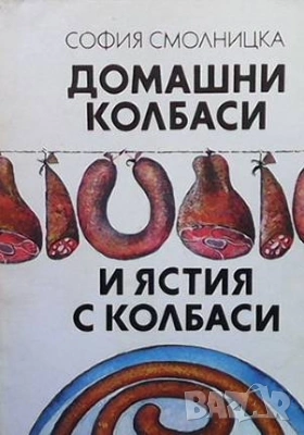 Единен сборник рецепти за заведенията за обществено хранене-червен рецептурник, снимка 13 - Енциклопедии, справочници - 35605089