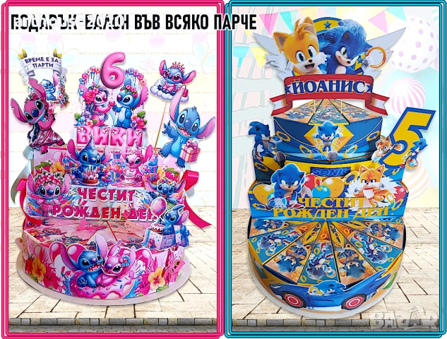 Дизайнерски картонени торти, фотопечат,безкомпромисно качество; подарък-балон във всяко парче