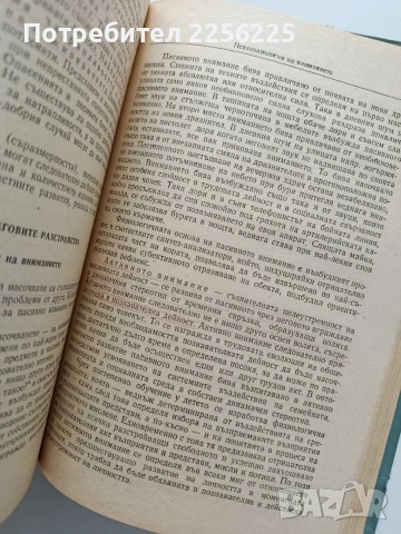 Основи на психопатологията, снимка 3 - Специализирана литература - 54030534