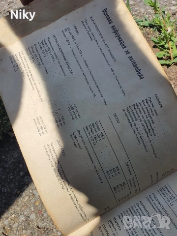 Ръководство по обслужване и поддържане Skoda 105 и 120, снимка 6 - Специализирана литература - 55030332