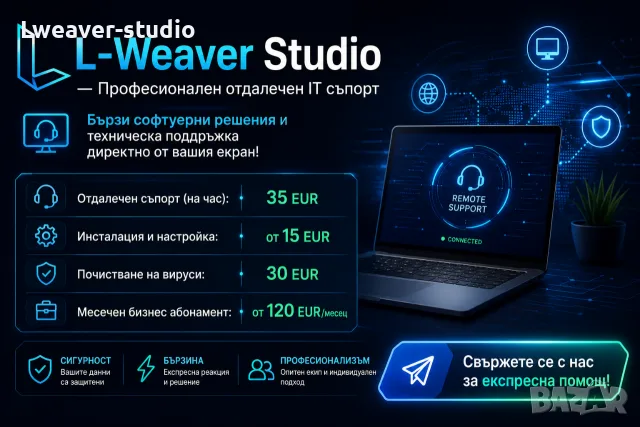 Софтуерен инженер предлагаме съпорт услуги 