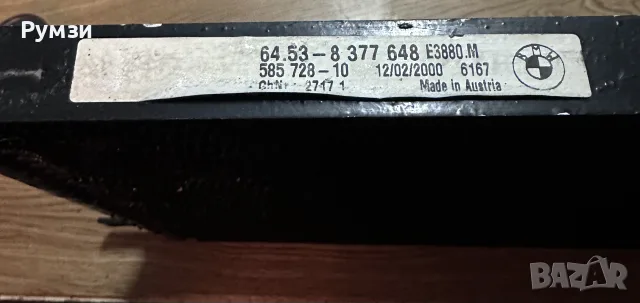 Климатичен радиатор за БМВ е46 320d/330d 64.53-8 377 648, снимка 3 - Части - 55407628
