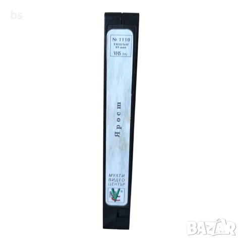 Ярост VHS или DVD -R с бг аудио, снимка 5 - DVD филми - 55243948