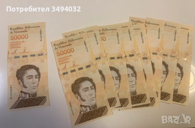 Лот от 10 броя нециркулирали UNC банкноти Венецуела 50000 боливара, снимка 2 - Нумизматика и бонистика - 54973504