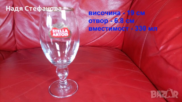 Бирени чаши Стелла Артоа STELLA ARTOIS, 6 бр, 330 мл, снимка 2 - Чаши - 54605804