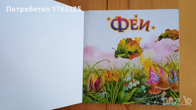 Вълшебни тайни:Фей, снимка 2 - Детски книжки - 54957460