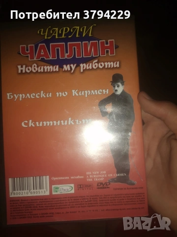 двд на чарли чаплин, снимка 2 - DVD филми - 54874126