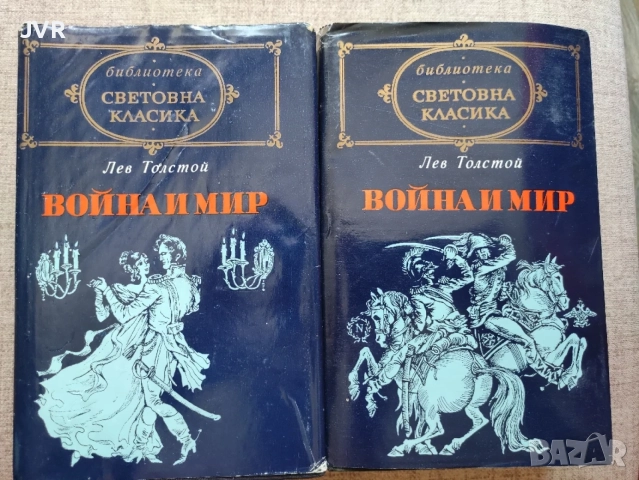 Война и мир. Том 1-2