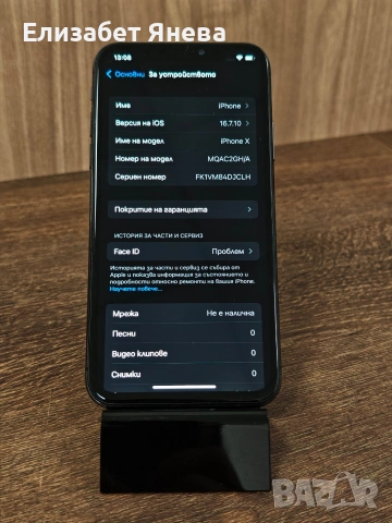 iPhone X батерия 83% памет 64GB, снимка 2 - Apple iPhone - 55204548