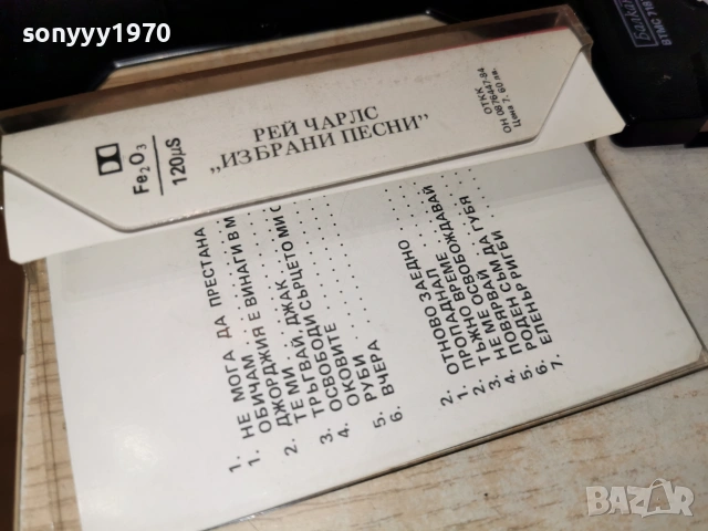 РЕЙ ЧАРЛС-ORIGINAL TAPE 0307261419H2E7R, снимка 9 - Аудио касети - 55144770