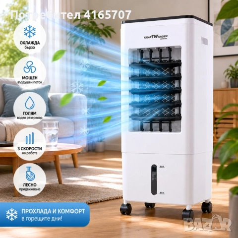 Въздушен охладител KraftWaagen KK-1011 с водно охлаждане, 5.5L резервоар, 3 скорости, таймер и диста, снимка 2 - Овлажнители и пречистватели за въздух - 54782238