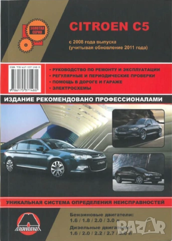 CITROEN C5-Четири ръководства за експлоатация,ремонт и техн.обслужване /на CD/, снимка 11 - Специализирана литература - 54245625