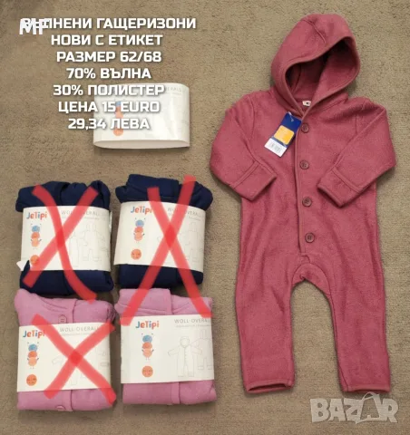 МЕРИНО ВЪЛНА ЗА БЕБЕТА , снимка 14 - Комплекти за бебе - 55660858