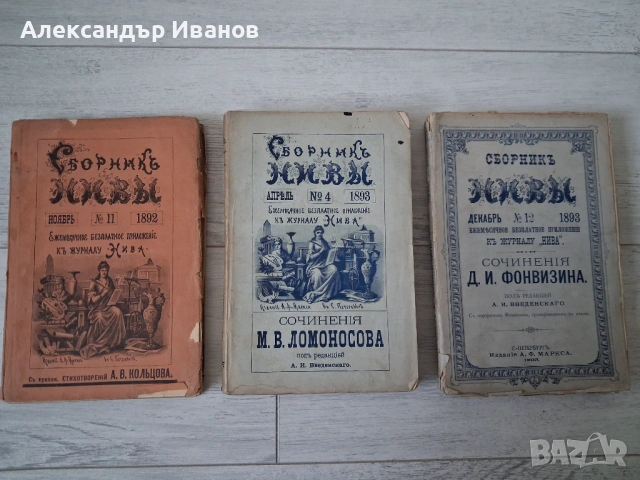 Лот стари книги 1892,93 г.
