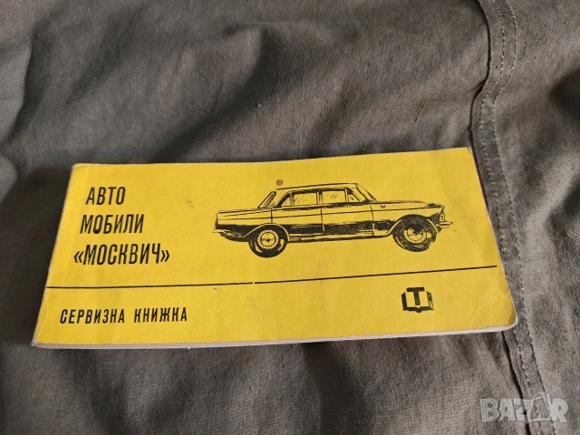 Продавам сервизна книжка Порше 1959 DIENST ÖSTERREICHISCHE / Москвич 408, снимка 5 - Други - 49598515