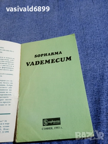 Лекарствен справочник , снимка 4 - Специализирана литература - 54596957