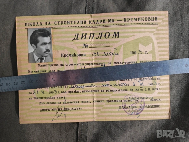 Диплом монтьор ,изолации Школа Кремиковци 1963, снимка 2 - Други ценни предмети - 54443102