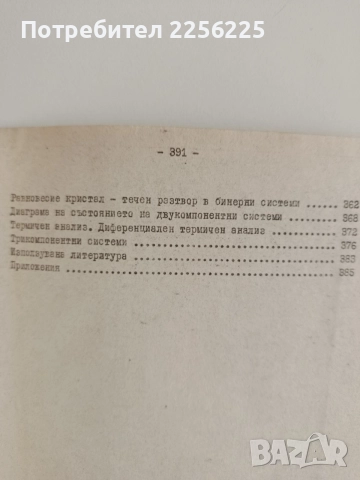 Физикохимия ( част 1 ), снимка 2 - Специализирана литература - 55613309