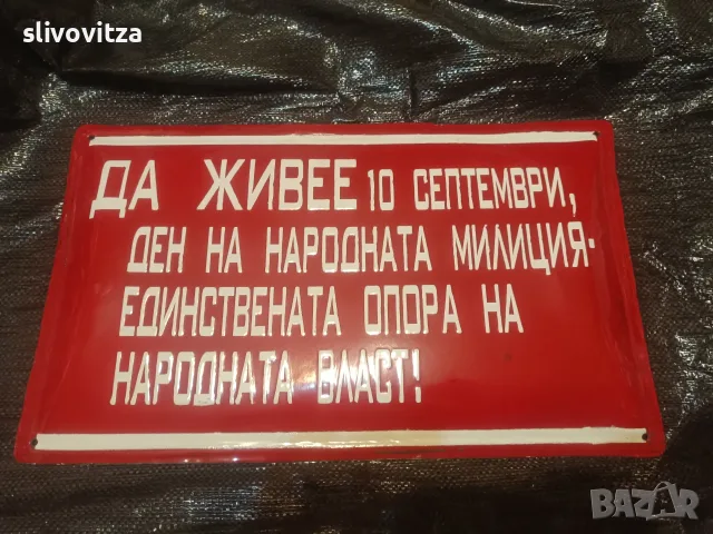 Забавни емайлирани табели , снимка 7 - Антикварни и старинни предмети - 55364359