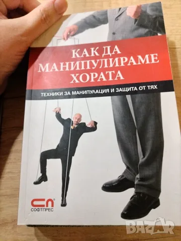 Продавам чисто нови книги или много запазени, снимка 9 - Художествена литература - 55633190