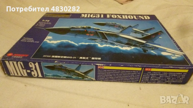 макет MIG31 FOXHOUND 1:72 Scale L:320mm w:200mm H:110mm Russian Air Force Main Warplane, снимка 5 - Други ценни предмети - 55138860