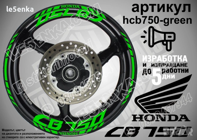 Honda CB750 кантове и надписи за джанти, снимка 5 - Аксесоари и консумативи - 40273709