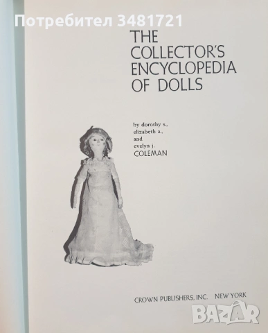 Колекционерски предмети - 15 енциклопедии и справочници, снимка 6 - Енциклопедии, справочници - 53980527