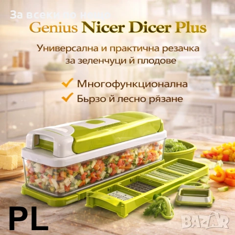 Комплект 1+1: Genius Nicer Dicer Plus + Retro Juicer – Рязане и свежи сокове в едно Код P2359, снимка 3 - Чопъри и пасатори - 54401679