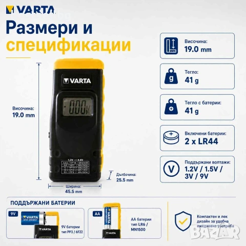 Тестер за батерии Varta напрежение ток часовникарски инструмент за проверка всички батерии тестери , снимка 6 - Друга електроника - 9674082