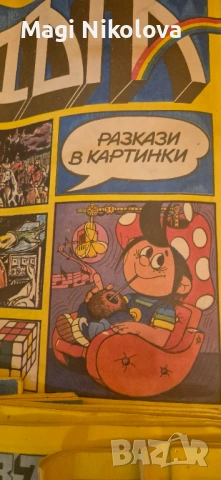 Колекционерски комикси Дъга, снимка 5 - Списания и комикси - 54809033
