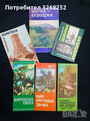Пътеводители от Соц Периода на НРБ