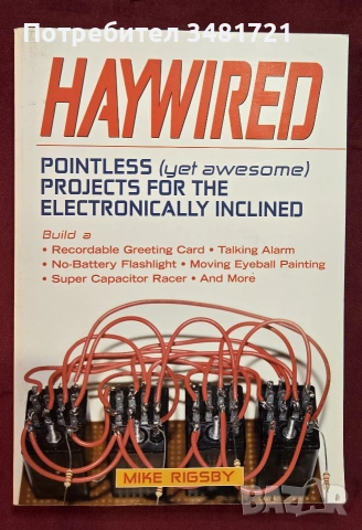 Забавни хоби-проекти за технически ориентираните / Haywired. Pointless (Yet Awesome) Projects