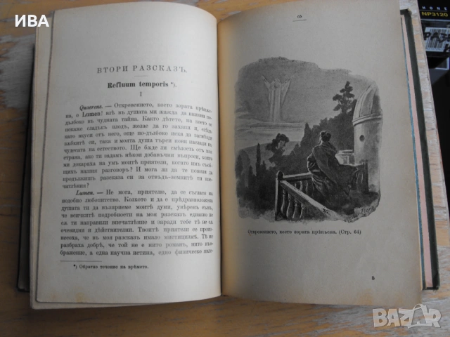 Конволют от 2 книги, Г.Р.Алден /“Панзей“/, К.Фламарион., снимка 5 - Художествена литература - 53964554