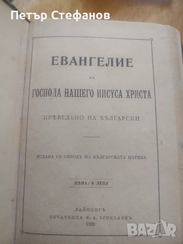 Евангелие 