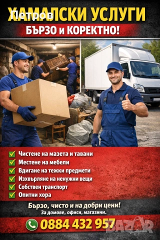 Хамалски услуги Димитровграт 