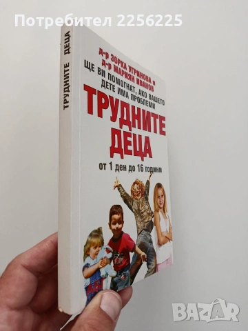 Трудните деца, снимка 6 - Художествена литература - 54737381