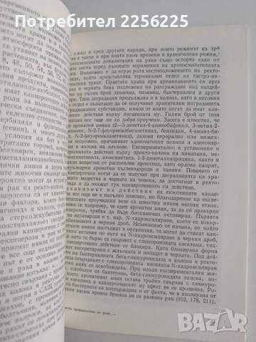Клинична профилактика на рака на колона и ректума, снимка 2 - Специализирана литература - 54825557