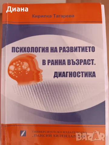 Психология, книги и учебници, снимка 7 - Специализирана литература - 55420295