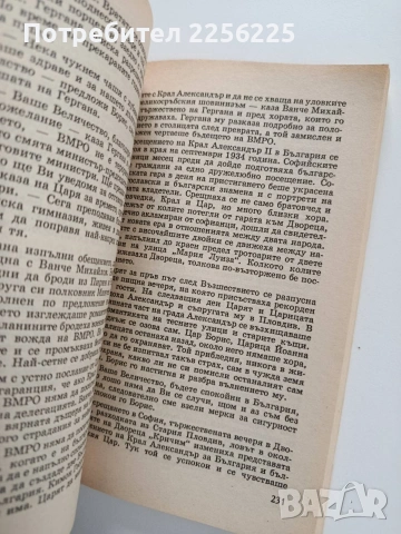 Царствената смърт, снимка 4 - Художествена литература - 53950307
