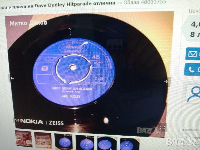 Jimmy Clayton ,Br Lee,Barb.Ann,Dave Dudley,Удо Юргенс,T.Sovilj,The Fireballs  плочи, снимка 9 - Грамофонни плочи - 48057631