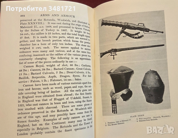 European Arms and Armour, снимка 16 - История, политика и общество - 55065749